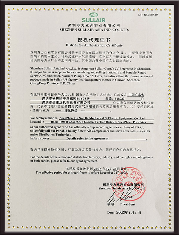 2004年壽力代理授權經銷商